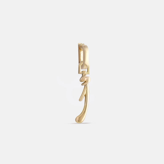 Arabic letter charm Alef